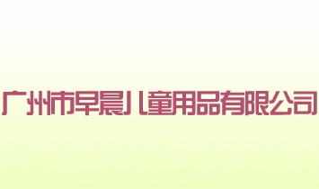 V糿?j)ͯƷ޹?>
            </a>
        </div>
        <p>V糿?j)ͯƷ޹˾ǰǏVݽɭЬI(y)޹˾2003꣩һͯЬcͯbI(y)O(sh)Ӌ(j)a(chn)N۞һwĸЧܾCI(y)ƷƷքeǡFIDO CREDOƶҶ(gu)HƷͯЬNemotizôͯЬ Q100ͯЬ</p><p>˾Ԅ(chung)I(y)_ʼһֱһׇ(yn)֔(jn)(chung)Ч_Ľ(jng)I(yng)ģʽ佡ȫĈF(tun)(du)񡢪(d)ص_l(f)O(sh)Ӌ(j)(yn)a(chn)ˇ(qing)NƏVW(wng)j(lu)ԼȫλĮa(chn)Ʒۺ(w)l(f)չɞһ(g)ИI(y)(ni)(yu)ƷƵĴ~2006@ɏV|ЬI(y)̕(hu)cV|Ƥ﹤I(y)f(xi)(hu)(lin)Cl(f)ġV|ͯЬ及(qing)Q̖(ho)</p><p>糿?j)ͯƷ޹˾һ?jin)֡˞鱾(do)옷Ľ(jng)I(yng)׌˾ÿһλTҕI(y)Լļÿһλ@(g)ͥĳɆTeO؞I(y)ؕI(xin)Чذl(f)]I(y)T܄(dng)c(g)ˌL(zhng)γɃ(yu)F(tun)(du)w(zhn)ϠI(yng)Nһ(g)VĴ_(ti)(yu)I(y)A(ch)_Ј(chng)λ(zhn)N۲˴ИI(y)˲(yu)㡢YČI(y)O(sh)Ӌ(j)˺һ(jng)^(yn)Ӗ(xn)Ĺ팣Tһ|(zh)g(sh)^ӲĆTl(f)]oȵĄ(chung)(chung)</p><p>糿˾Ʉ(chung)I(y)_ʼeۡW(xu)(x)ơM(jn)^5x͵Ěv̺2007˾ʽ顰V糿?j)ͯƷ޹˾Ԣ⹫˾܉Rr(sh)C(j)(zhn)ĽҎ(gu)(chung)չµI(lng)׌˾糿(yng)һÿһ춼µģϵ</p><p>׷ͣ糿˾I(y)Ҳ糿˃(ni)ĵĿ̖(ho)r(sh)C(j)V糿?j)ͯƷ޹˾?jin)և(gu)H(gu)(ni)ɗl·ɴЈ(chng)ͬr(sh)l(f)չ(chung)ܚgӭͯЬͯЬϵУаl(f)ăͯƷŬЇ(gu)(yu)ăͯƷ˾cЇ(gu)ͯͬӭÿһĳ(chung)옷onͯ</p>
    </div>    
	<!--(lin)ϵʽ-->
    <div   id=