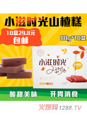 小滋時(shí)光山楂糕80g