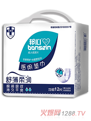 邦心·成人紙尿片